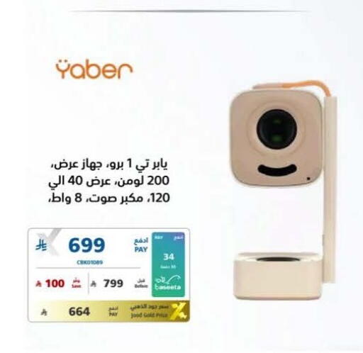 available at إكسترا in مملكة العربية السعودية, السعودية, سعودية - الخبر‎