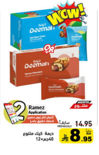 available at Aswaq Ramez in KSA, Saudi Arabia, Saudi - Tabuk