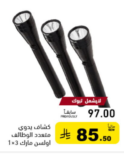 available at أسواق رامز in مملكة العربية السعودية, السعودية, سعودية - القطيف‎
