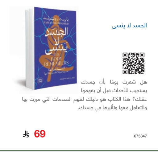 available at Jarir Bookstore in KSA, Saudi Arabia, Saudi - Sakaka