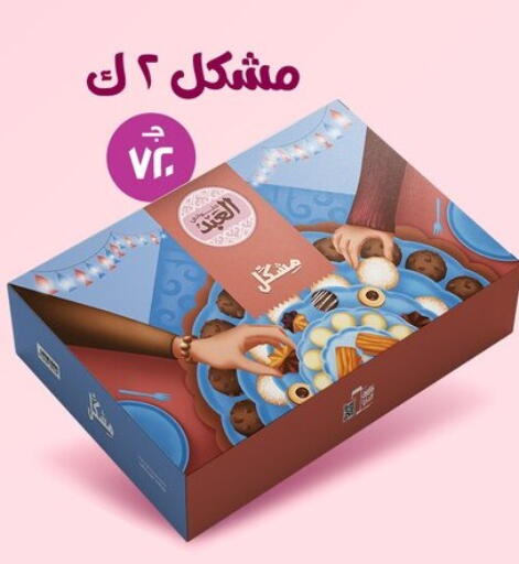 available at أسواق العثيم in Egypt - القاهرة