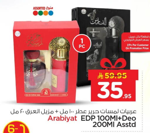 available at نستو in مملكة العربية السعودية, السعودية, سعودية - المنطقة الشرقية