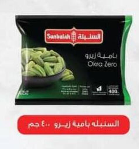Okra available at Spinneys  in Egypt - Cairo