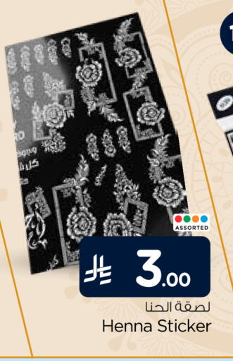 available at هايبر الوفاء in مملكة العربية السعودية, السعودية, سعودية - الخرج