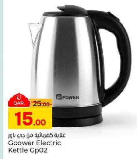 available at باريس هايبرماركت in قطر - الشحانية