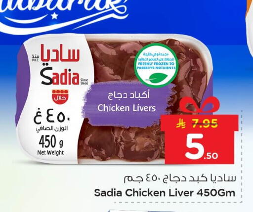 available at نستو in مملكة العربية السعودية, السعودية, سعودية - الجبيل‎