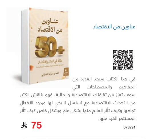 available at Jarir Bookstore in KSA, Saudi Arabia, Saudi - Sakaka
