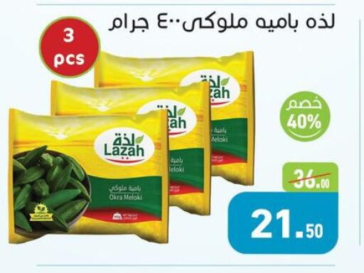 Okra available at أسواق العثيم in Egypt - القاهرة