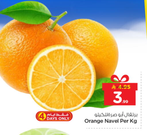 Orange available at نستو in مملكة العربية السعودية, السعودية, سعودية - الرياض