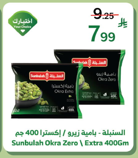 Okra available at Al Raya in KSA, Saudi Arabia, Saudi - Khamis Mushait