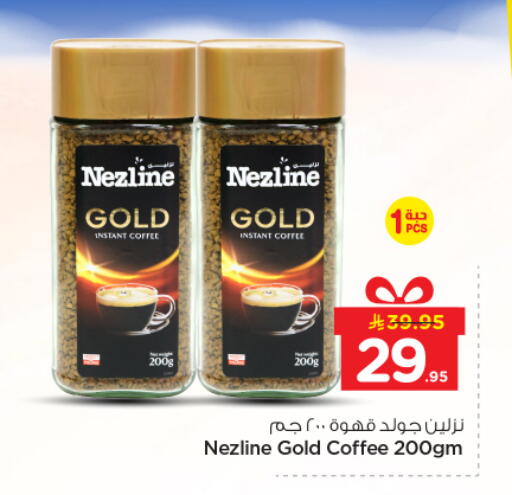 available at نستو in مملكة العربية السعودية, السعودية, سعودية - بريدة