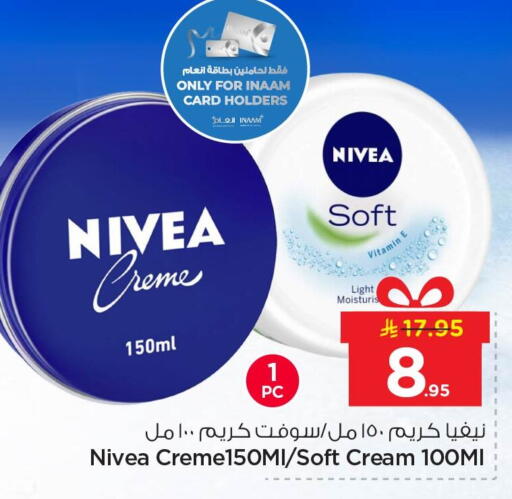 available at نستو in مملكة العربية السعودية, السعودية, سعودية - الخبر‎