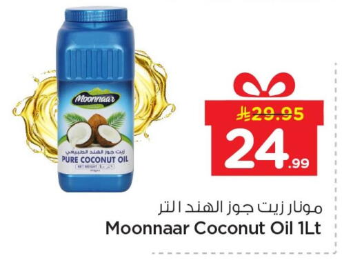 Coconut available at نستو in مملكة العربية السعودية, السعودية, سعودية - الأحساء‎