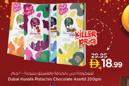 available at نستو هايبرماركت in الإمارات العربية المتحدة , الامارات - ٱلْفُجَيْرَة‎