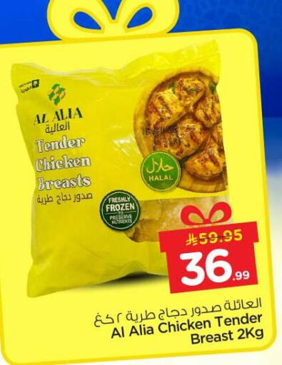 available at Nesto in KSA, Saudi Arabia, Saudi - Al-Kharj