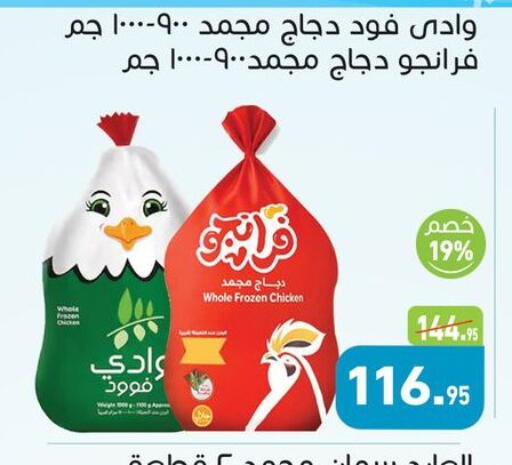 available at أسواق العثيم in Egypt - القاهرة