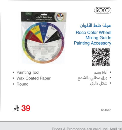 available at مكتبة جرير in مملكة العربية السعودية, السعودية, سعودية - الدوادمي