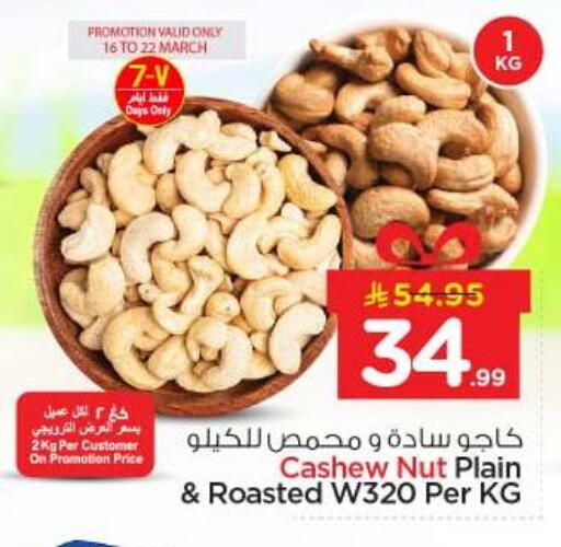 available at نستو in مملكة العربية السعودية, السعودية, سعودية - الخرج