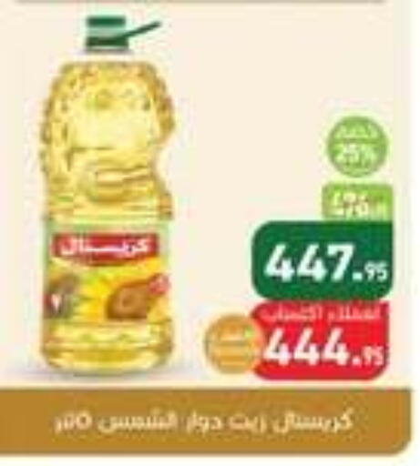 available at أسواق العثيم in Egypt - القاهرة