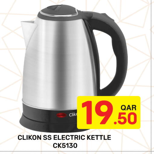 available at مجلس هايبرماركت in قطر - الريان