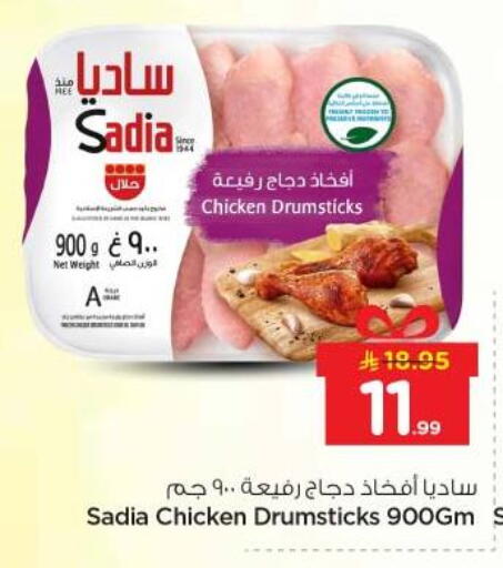 available at Nesto in KSA, Saudi Arabia, Saudi - Al-Kharj