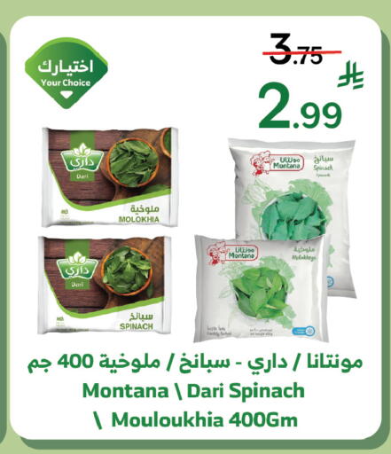 Spinach available at الراية in مملكة العربية السعودية, السعودية, سعودية - المدينة المنورة