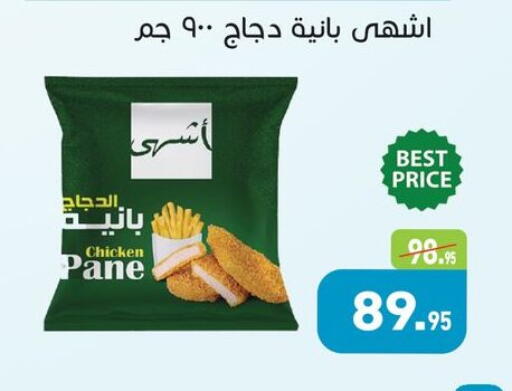 available at أسواق العثيم in Egypt - القاهرة