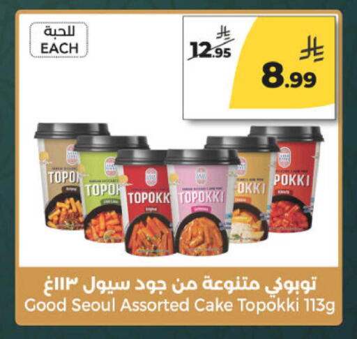 available at Danah Daily Fresh in KSA, Saudi Arabia, Saudi - Riyadh