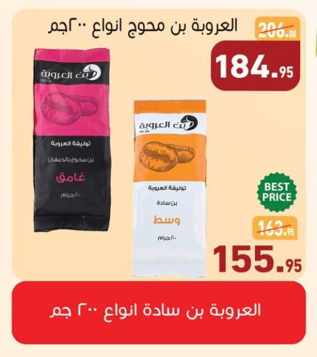 available at أسواق العثيم in Egypt - القاهرة
