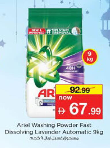 available at نستو هايبرماركت in الإمارات العربية المتحدة , الامارات - رَأْس ٱلْخَيْمَة