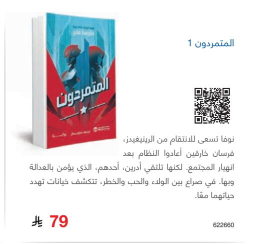 available at مكتبة جرير in مملكة العربية السعودية, السعودية, سعودية - الباحة