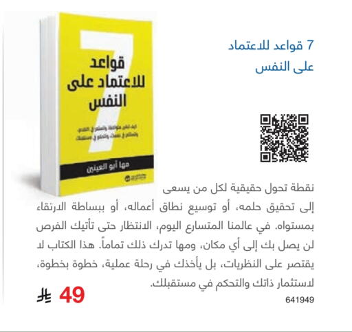 available at Jarir Bookstore in KSA, Saudi Arabia, Saudi - Al-Kharj