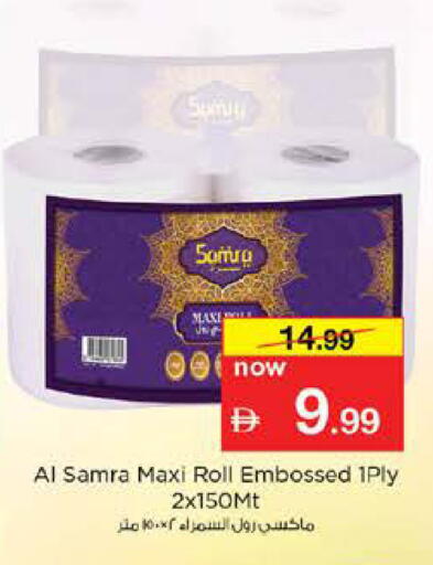 available at نستو هايبرماركت in الإمارات العربية المتحدة , الامارات - الشارقة / عجمان