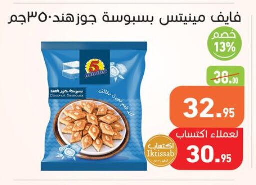 available at أسواق العثيم in Egypt - القاهرة