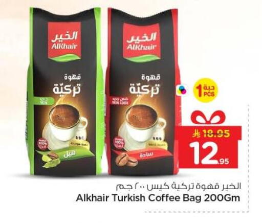 available at نستو in مملكة العربية السعودية, السعودية, سعودية - بريدة