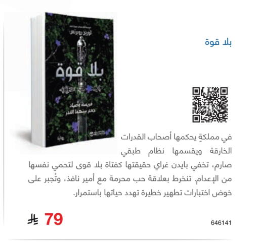 available at مكتبة جرير in مملكة العربية السعودية, السعودية, سعودية - سكاكا