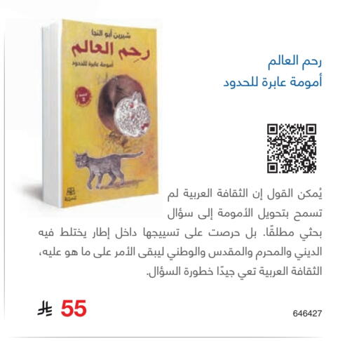 available at Jarir Bookstore in KSA, Saudi Arabia, Saudi - Sakaka