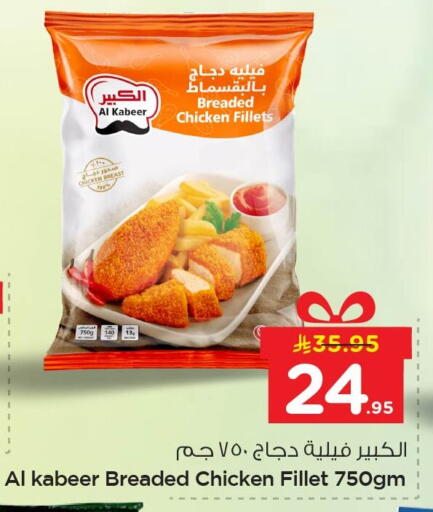 available at Nesto in KSA, Saudi Arabia, Saudi - Al Hasa