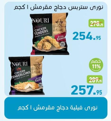 available at أسواق العثيم in Egypt - القاهرة