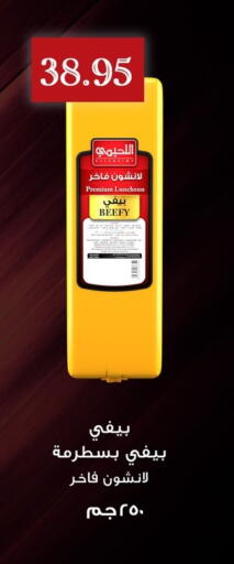 available at أسواق العثيم in Egypt - القاهرة