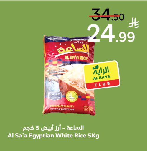 available at Al Raya in KSA, Saudi Arabia, Saudi - Khamis Mushait