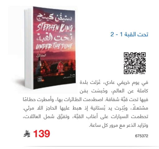 available at مكتبة جرير in مملكة العربية السعودية, السعودية, سعودية - الدوادمي