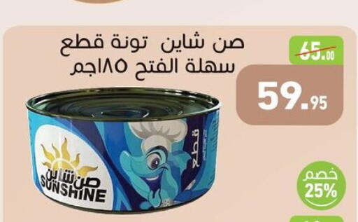 available at أسواق العثيم in Egypt - القاهرة