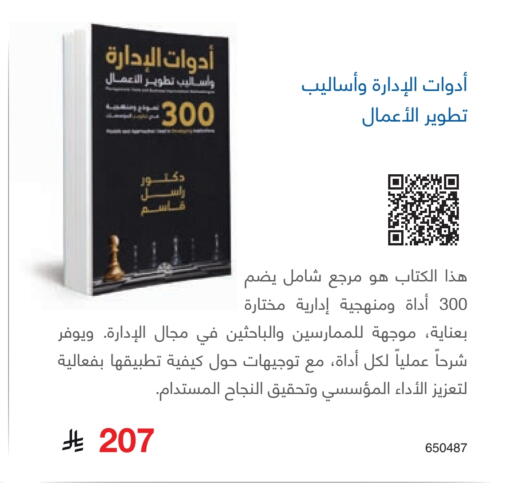 available at مكتبة جرير in مملكة العربية السعودية, السعودية, سعودية - الباحة
