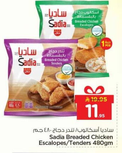 available at Nesto in KSA, Saudi Arabia, Saudi - Al-Kharj