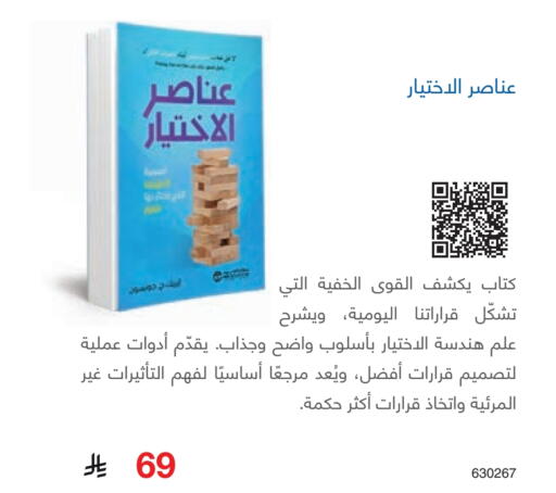 available at مكتبة جرير in مملكة العربية السعودية, السعودية, سعودية - الباحة
