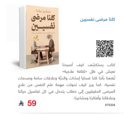 available at مكتبة جرير in مملكة العربية السعودية, السعودية, سعودية - الدوادمي