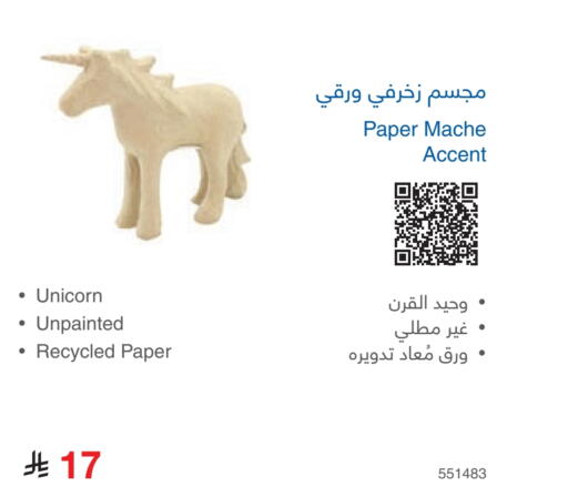 available at مكتبة جرير in مملكة العربية السعودية, السعودية, سعودية - المدينة المنورة