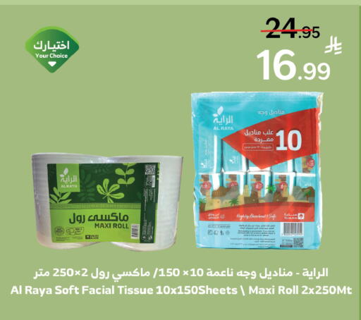 available at الراية in مملكة العربية السعودية, السعودية, سعودية - نجران