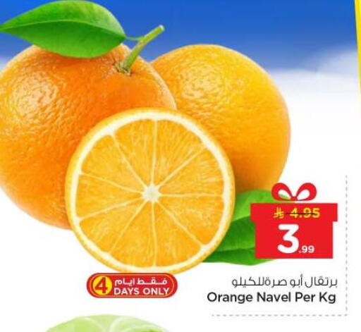 Orange available at نستو in مملكة العربية السعودية, السعودية, سعودية - الرياض